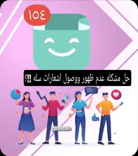 حل مشكله إشعارات سلة !!