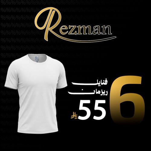 6 فنايل ريزمان دائري قطن مصري 100%