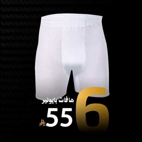 6 هافات بايونير