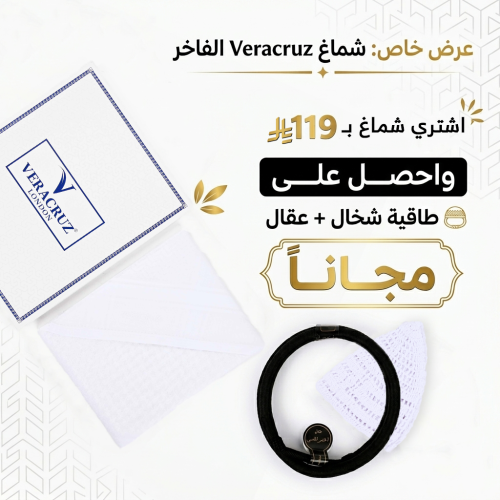 شماغ فيراكروز ابيض