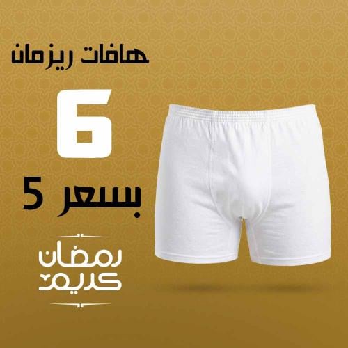 6 هافات رجالي ريزمان - Rezman