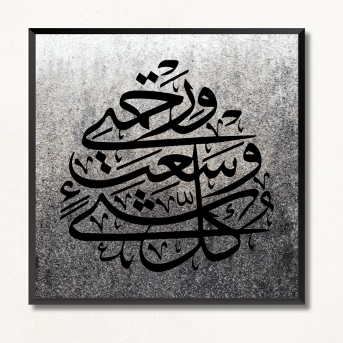 لوحة جدارية خط عربي اسلاميه ورحمته وسعت كل شيء - ت...
