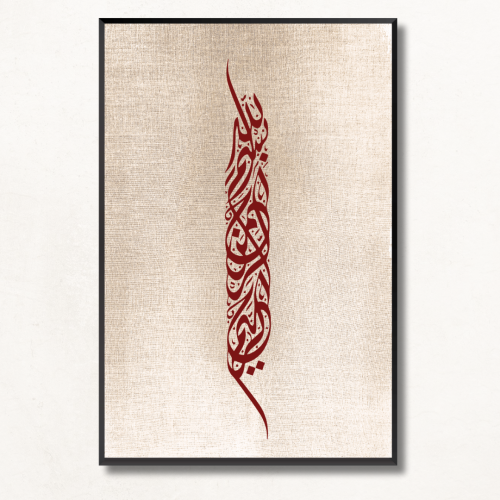 لوحة جدارية خط عربي اسلاميه بسم الله الرحمن الرحيم