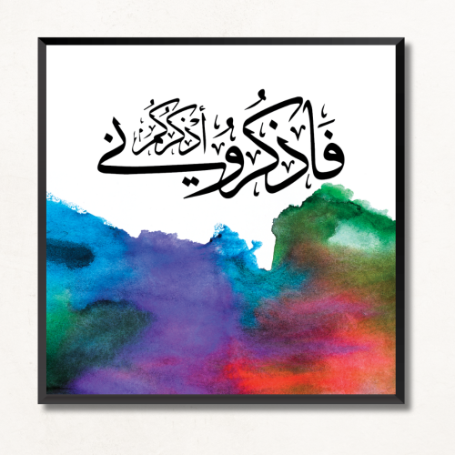 لوحة جدارية خط عربي اسلاميه فاذكروني اذكركم- تصميم...