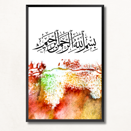 لوحة جدارية بسم الله الرحمن الرحيم - تصميم سريف