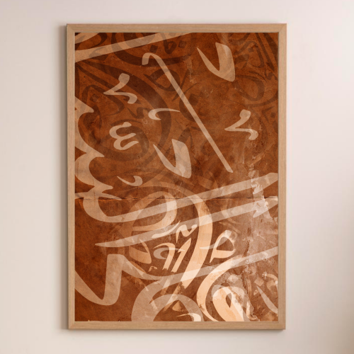 لوحة مخطوطة عربية