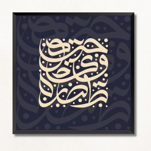 لوحة جدارية مطبوعة خط عربي فن كالجرافي
