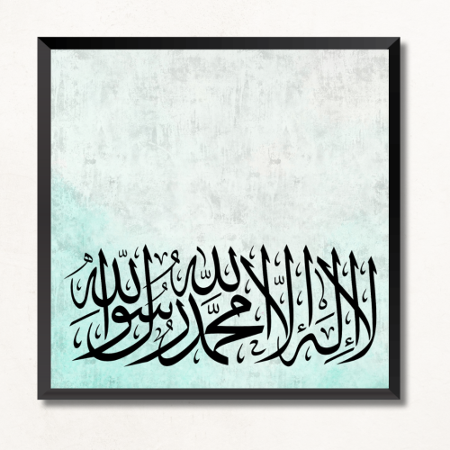 لوحة جدارية فن اسلامي لا إله إلا الله محمد رسول ال...