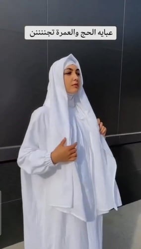 عباية الحج والعمرة