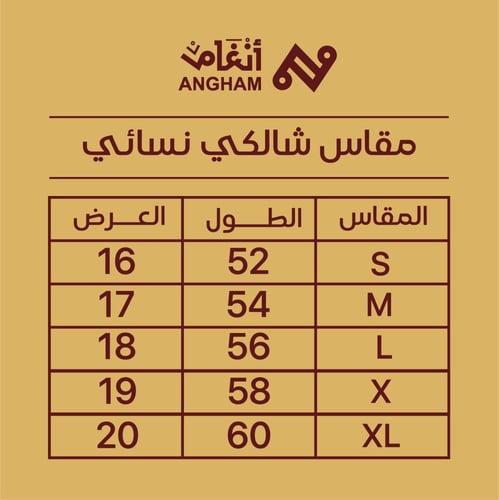 جلابيه شالكي رمضان