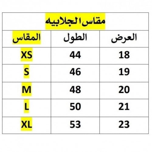 جلابيه نسائي
