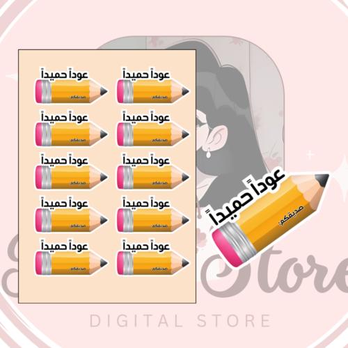 ثيمات العودة للمدرسة 2