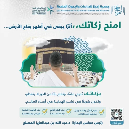 Your zakat is life