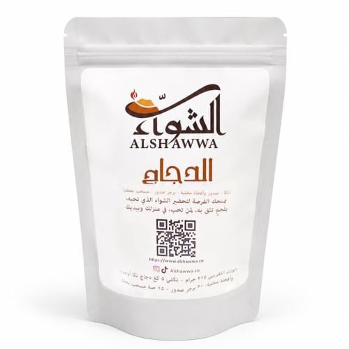 دجاج الشوّاء | كيس واحد- 215 جرام مناسبة لشوي 5 كج...