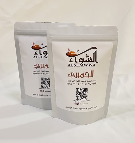 جمبري الشوّاء | كيسين - 430 جرام مناسبة لشوي 10 كج...