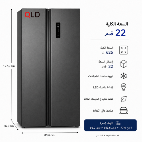 ثلاجة دولاب 22 قدم كيولد نو فروست - فضي QLRF-612NF...