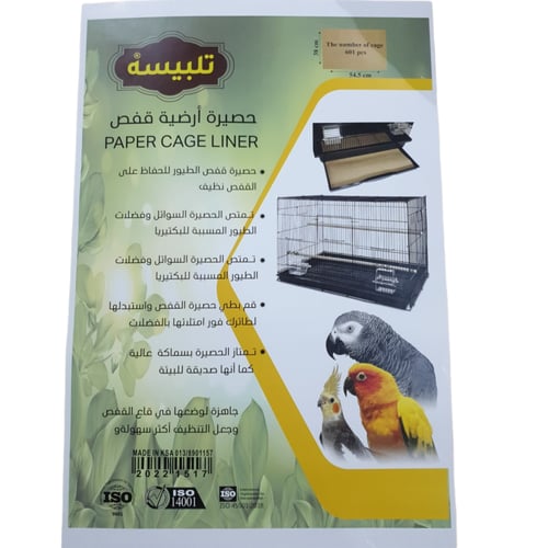 ارضية ورق للاقفاص