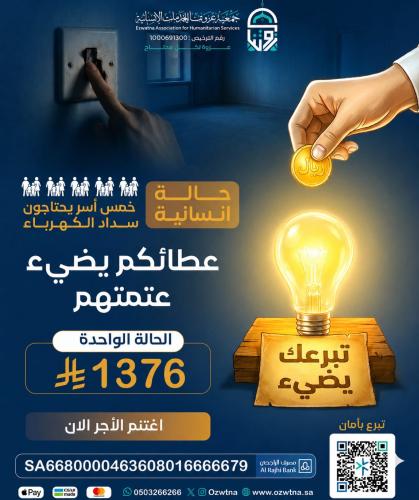 ساهم بتفرج كربتهم