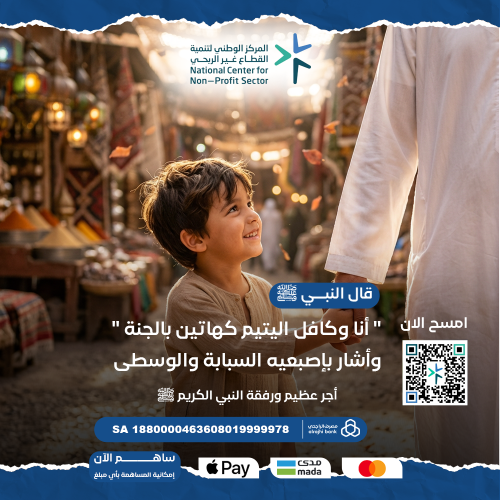 كفالة الايتام