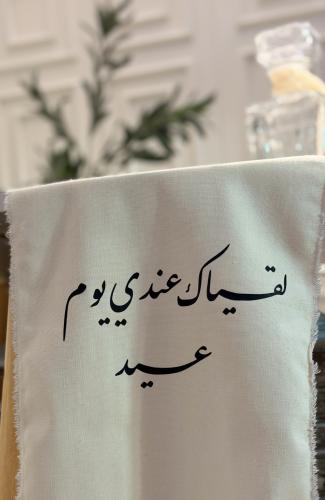 قماش طاوله مع الكتابه لون بيج