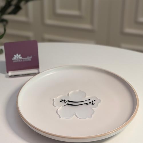 صحن أبيض دائري