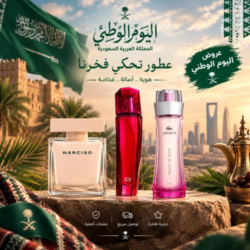 عرض اليوم الوطني 96 عطور نسائية اسكادا مغنتيزم ونا...