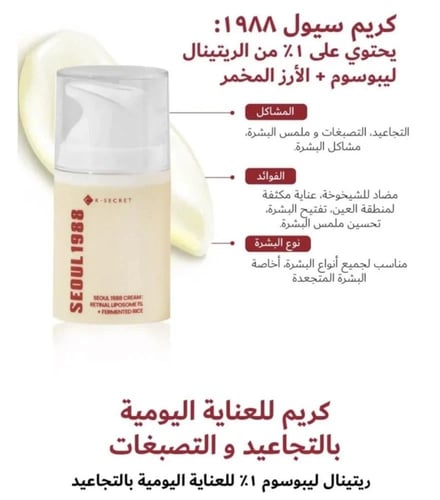 سيول 1988 كريم شد البشرة والتفتيح 50مل