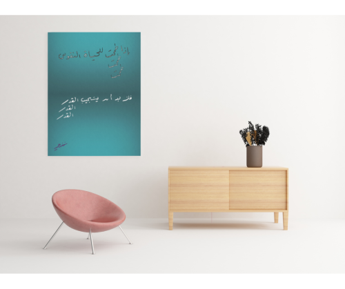 تصميم اذا طمحت لوحة ( 70*100 CM )