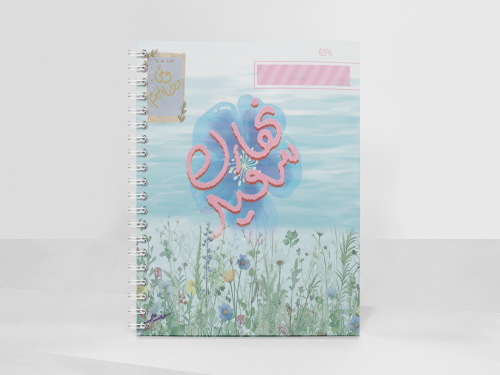 تصميم نهارك سعيد 2 دفتر