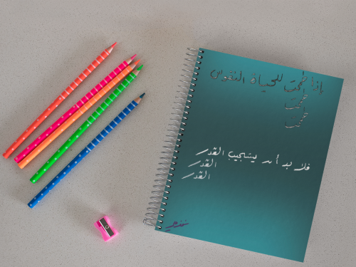 تصميم إذا طمحت دفتر