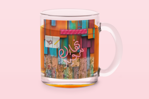 تصميم نهارك سعيد كوب شفاف