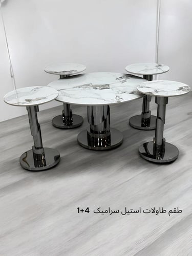 طقم طاولات أستيل سرميك