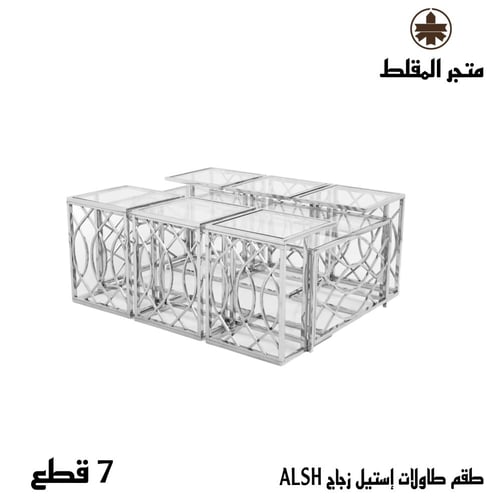 طقم طاولات استيل مع زجاج