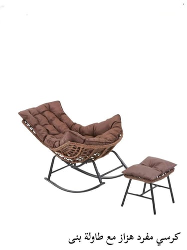 كرسي مفرد هزاز مع طاولة