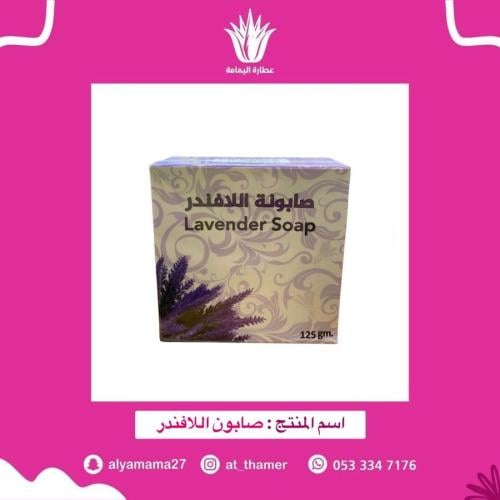 صابون اللافندر - حوافل