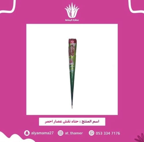 حنا نقش عصار أحمر