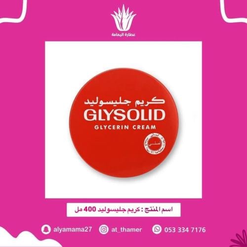 كريم جليسوليد 400 مل