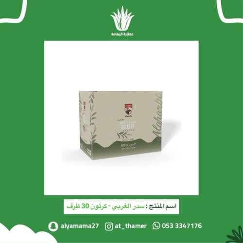 سدر الغربي - كرتون 30 ظرف