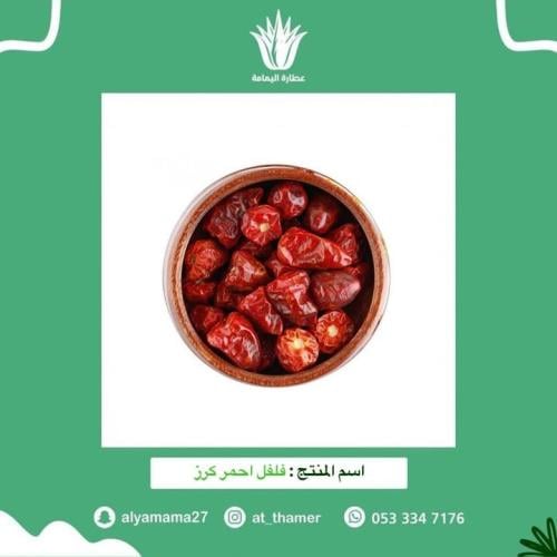 فلفل احمر كرز