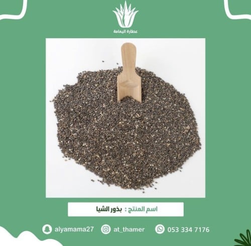 بذور الشيا