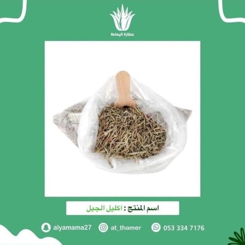 اكليل الجبل روز ماري - 50 جرام