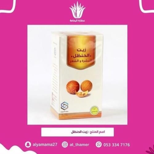 زيت الحنظل - صفا المروج