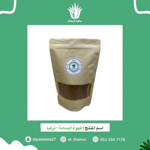 قهوة اليمامة - تركيا - 250 جرام