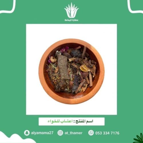 اعشاب للخواء - 250 جرام