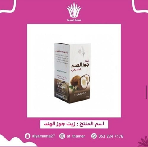 زيت جوز الهند / فيولا