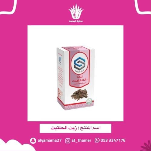 زيت الحلتيت - صفا المروج