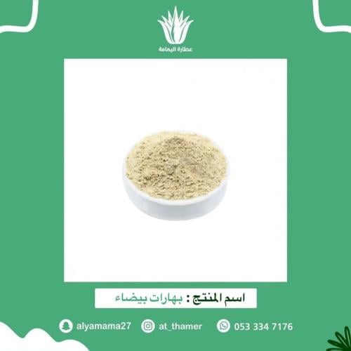 بهارات بيضاء - 125 جرام