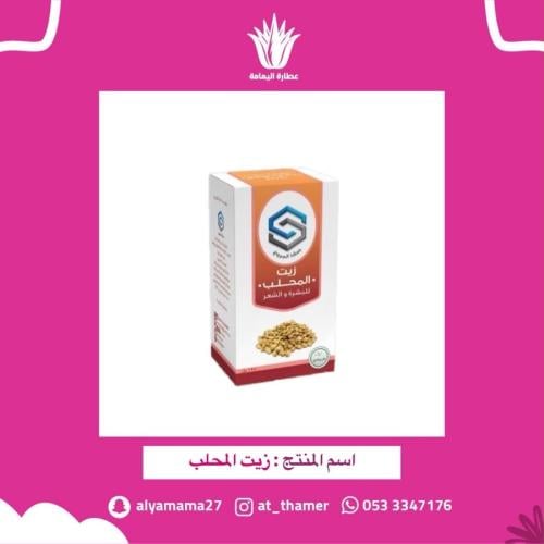 زيت المحلب - صفا المروج