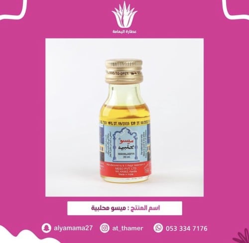 ميسو محلبيه