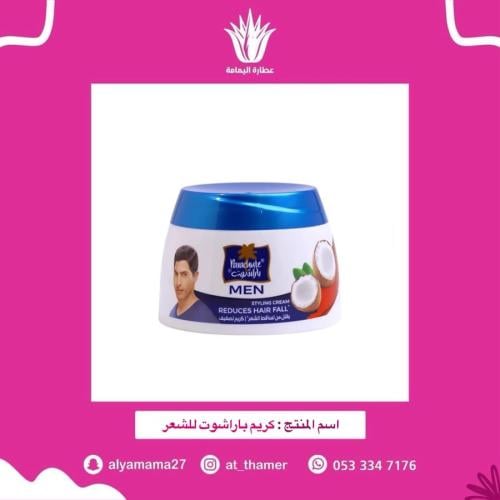 كريم باراشوت للشعر